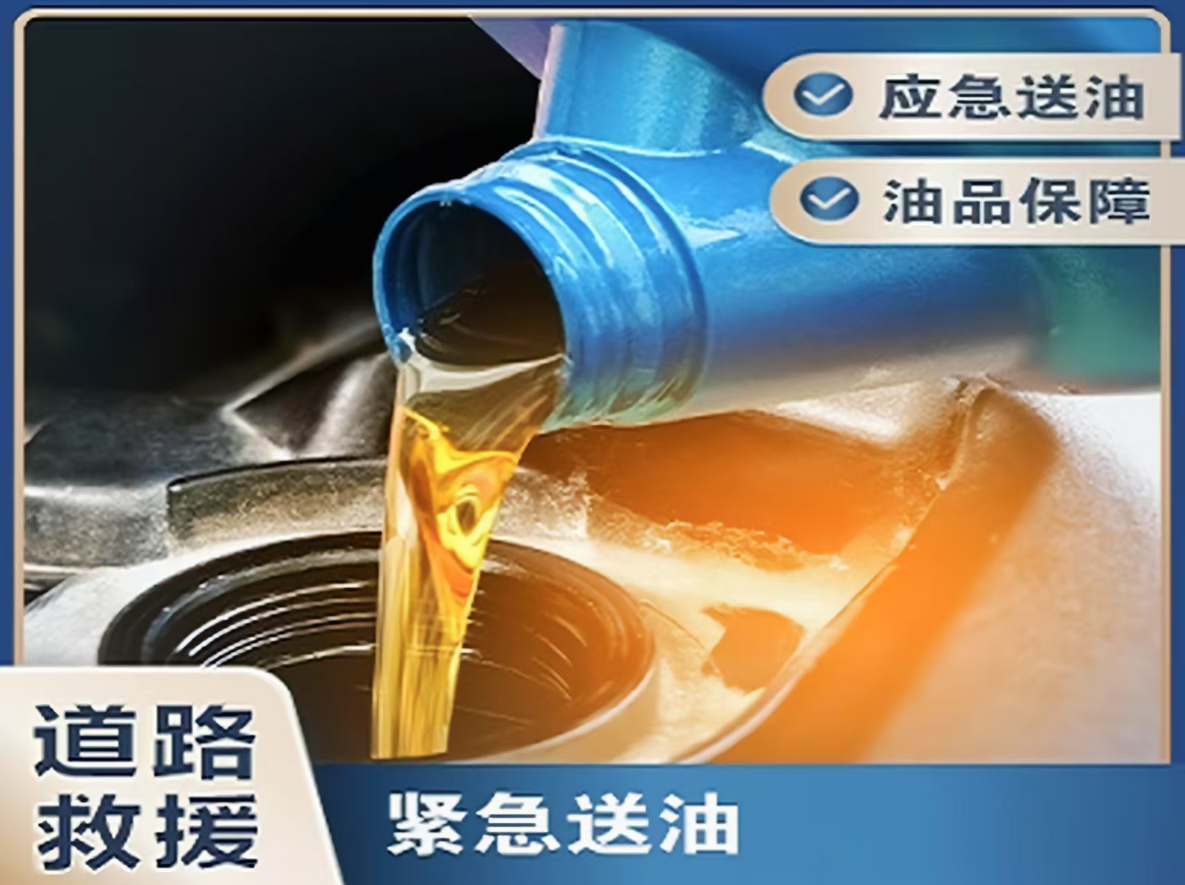 1742192638187348.jpg 送油23.jpg